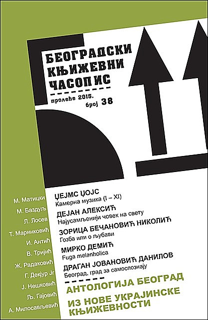 Beogradski književni časopis 38, Beogradski književni časopis