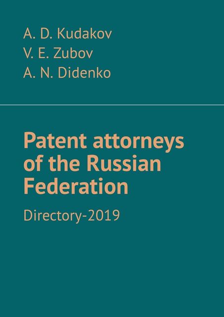 Patent attorneys of the Russian Federation. Directory-2019, A.D. Kudakov, A.N. Didenko, V.E. Zubov