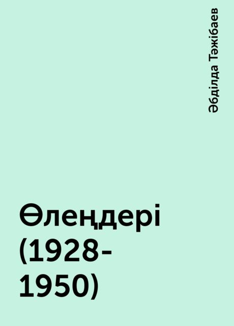 Өлеңдері (1928-1950), Әбділда Тәжібаев
