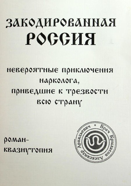 Закодированная Россия, Александр Крыласов