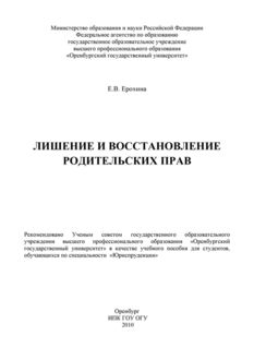 Лишение и восстановление родительских прав, Елена Ерохина
