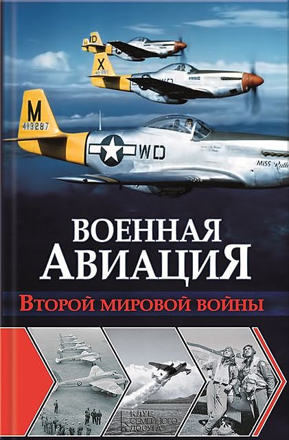 Военная авиация Второй мировой войны, Ян Чумаков