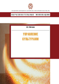 Управление культурами, Андрей Фетисов