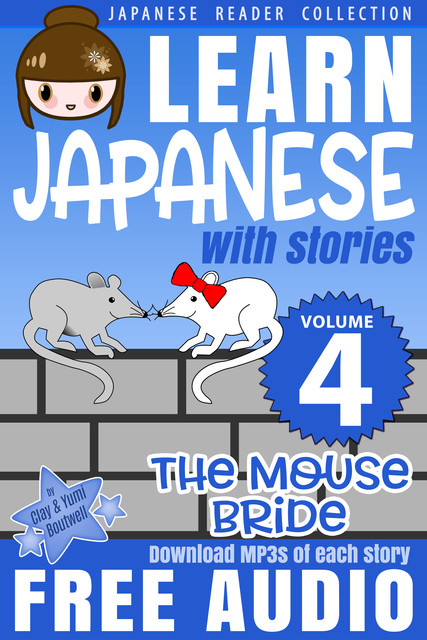 Learn Japanese with Stories #4: The Mouse Bride, Clay Boutwell, Yumi Boutwell
