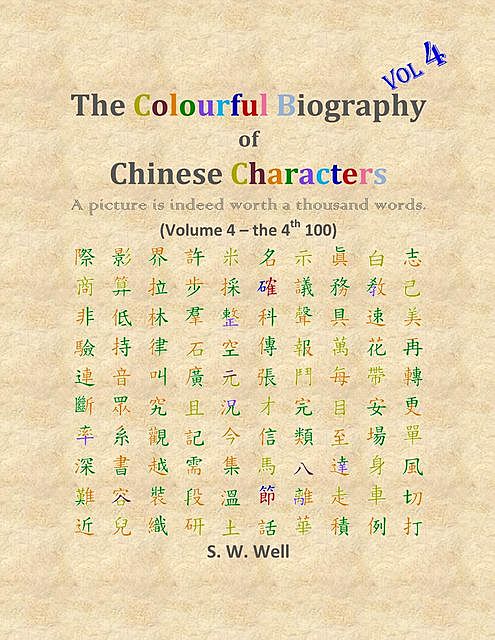 The Colourful Biography of Chinese Characters, Volume 4, S.W. Well