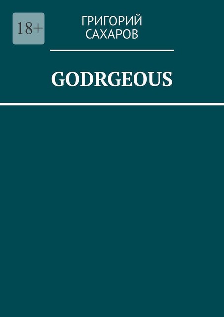 Godrgeous, Григорий Сахаров