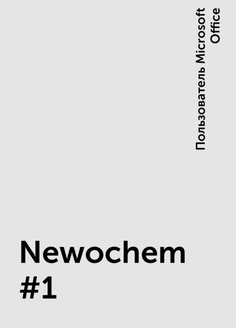 Newochem #1, Пользователь Microsoft Office
