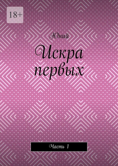Неоновый, Тимофей Глухов