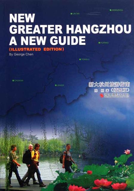 NEW GREATER HANGZHOU A NEW GUIDE（ILLUSTRATED EDITION）, Chen Gang