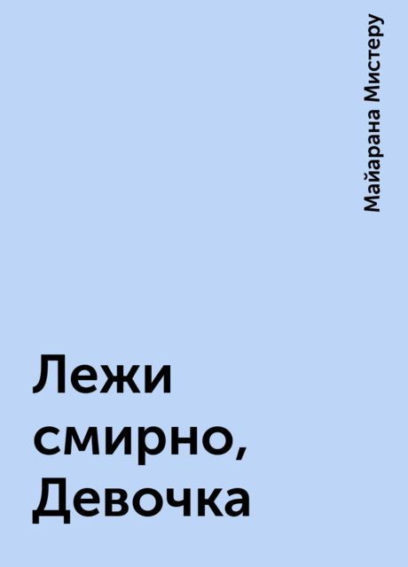 Лежи смирно, Девочка, Майарана Мистеру