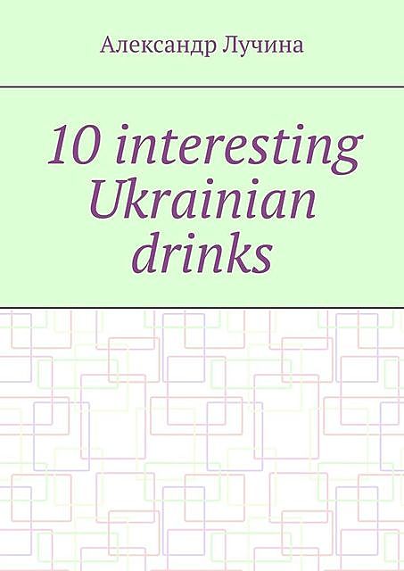 10 interesting Ukrainian drinks, Александр Лучина