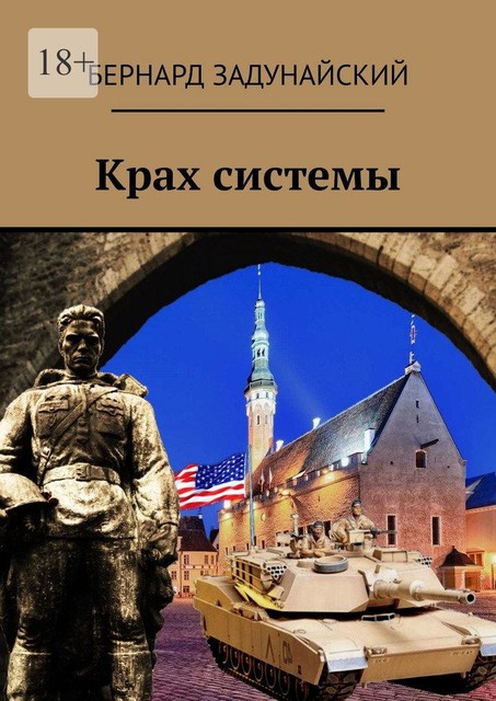 Крах системы, Бернард Задунайский