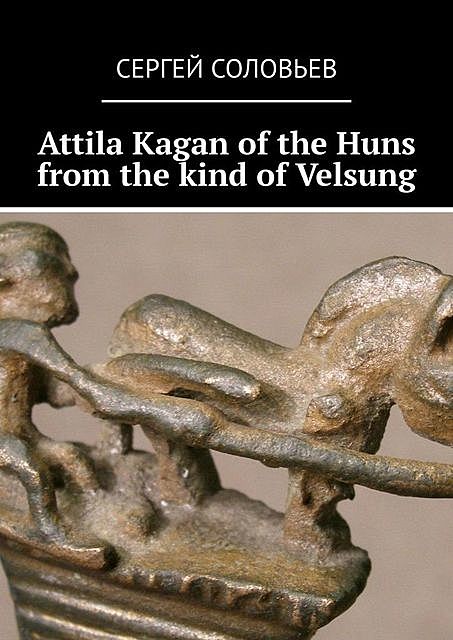 Attila Kagan of the Huns from the kind of Velsung, Сергей Соловьев