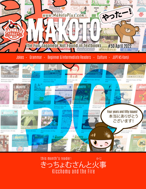 Makoto Magazine for Learners of Japanese, Clay Boutwell, Yumi Boutwell