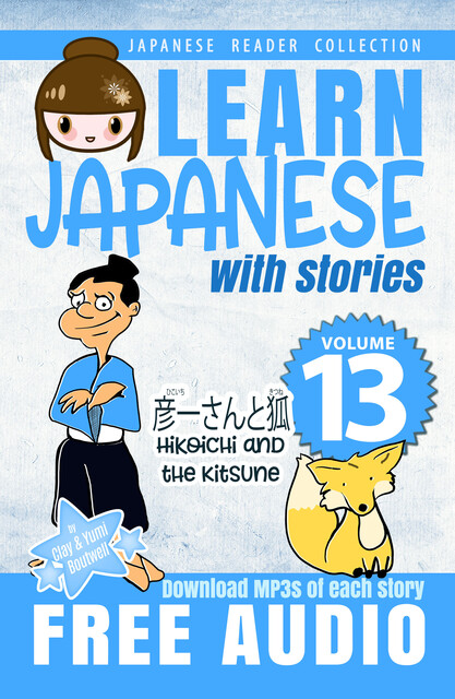Learn Japanese with Stories Volume 13, Clay Boutwell, Yumi Boutwell