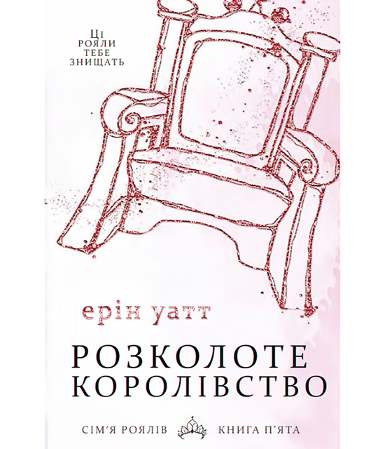 Ерін Ватт Розколоте королівство, Pages Publishing macOS v1.0