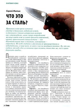 Что это за сталь?, Журнал Прорез, Сергей Митин