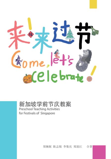 Preschool Teaching Activities for Festivals of Singapore, Singapore Centre for Chinese Language, 南洋理工大学新加坡华文教研
