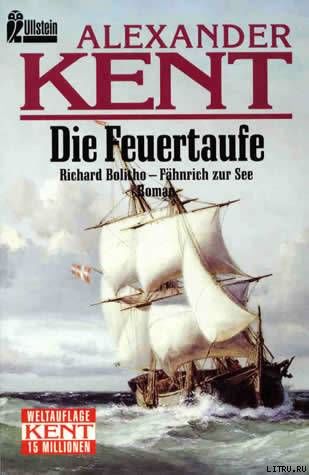 Die Feuertaufe: Richard Bolitho - Fähnrich zur See, Александер Кент