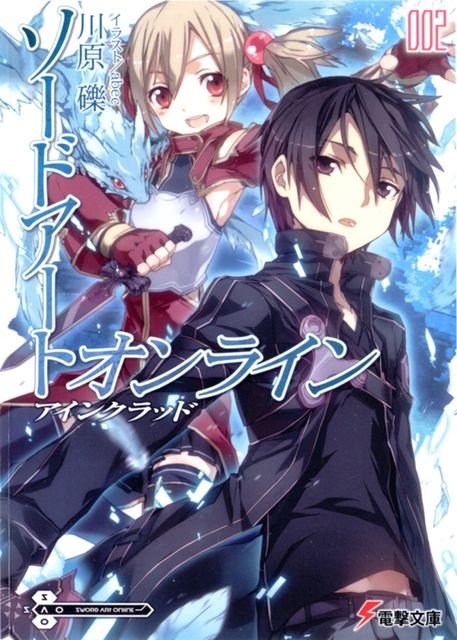 Sword Art Online - Volume 2 - Aincrad (Side Stories), Reki Kawahara