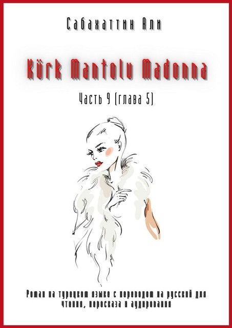 Kürk Mantolu Madonna. Часть 9 (глава 5), Сабахаттин Али