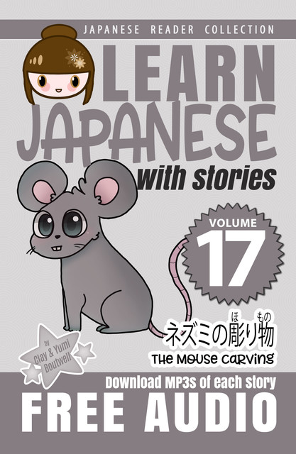 Learn Japanese with Stories Volume 17, Clay Boutwell, Yumi Boutwell
