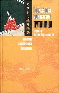 Торикаэбая моногатари, или Путаница, Японская литература