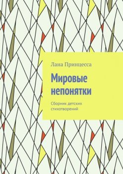 Мировые непонятки, Арис Хоши