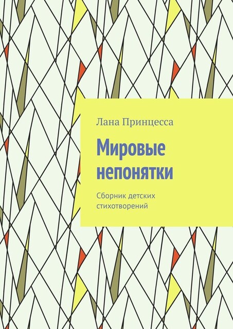 Мировые непонятки, Арис Хоши