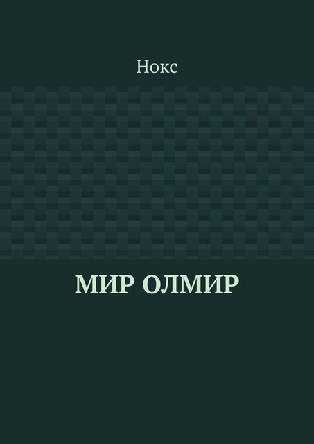 Мир Олмир, Нокс