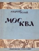 Петербург by Андрей Белый Read Online on Bookmate