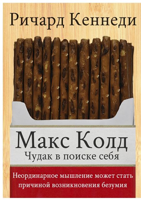 Макс Колд, Кеннеди Ричард