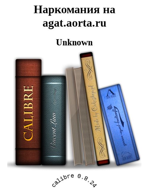 Наркомания на agat.aorta.ru, 