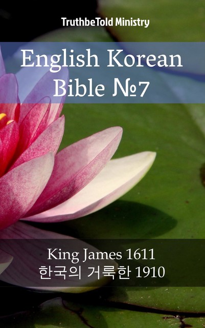 English Korean Bible №7, Joern Andre Halseth