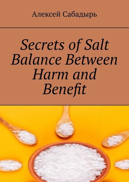 Secrets of Salt Balance Between Harm and Benefit, Алексей Сабадырь
