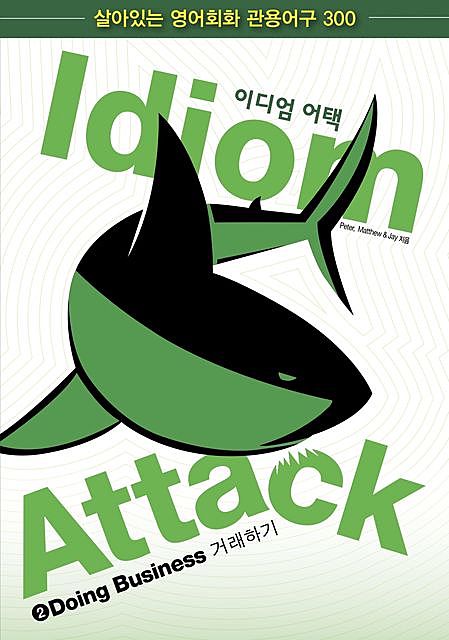 Idiom Attack Vol. 2 – Doing Business 이디엄 어택 2 – 거래하기, Peter Liptak, Jay Douma, Matthew Douma