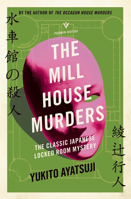 The Mill House Murders, Yukito Ayatsuji