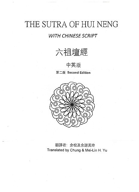 The Sutra of Hui Neng with Chinese Script, Chung Yu