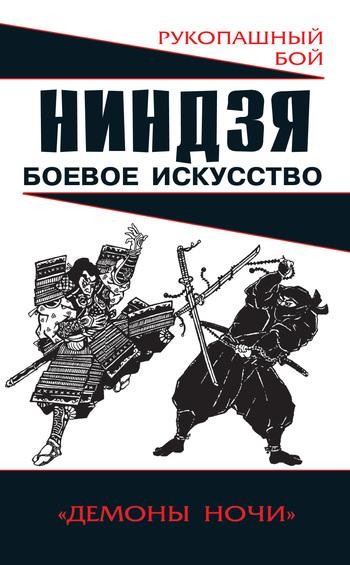 Ниндзя: боевое искусство, Алексей Горбылев