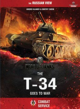 World of Tanks – The T-34 Goes To War, A. Ulanov, D. Shein