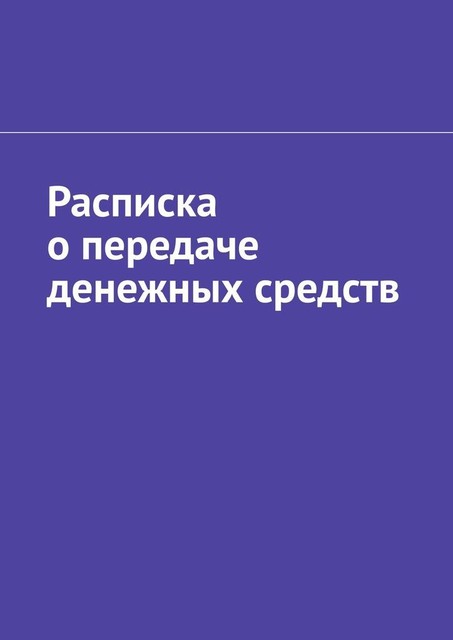 Расписка о передаче денежных средств, Антон Шадура