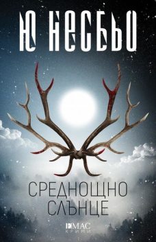 Среднощно слънце, Ю Несбьо