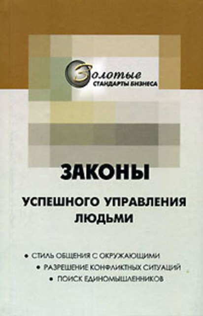 22 закона управления людьми, Георгий Огарёв