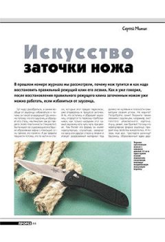 Искусство заточки ножа (продолжение), Журнал Прорез, Сергей Митин