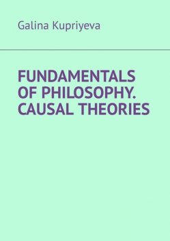 Fundamentals of Philosophy. Causal Theories, Galina Kupriyeva