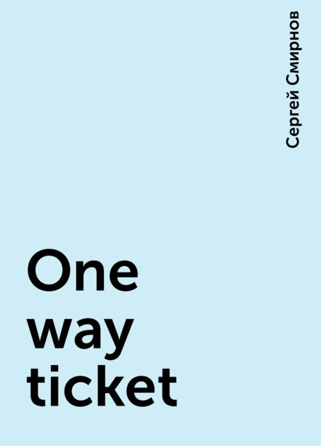 One way ticket, Сергей Смирнов