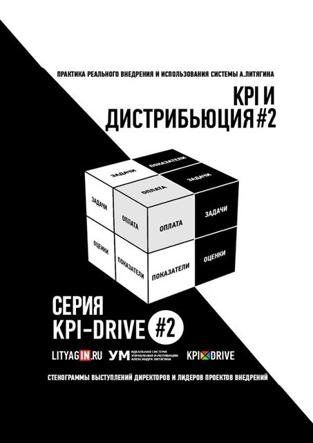 KPI-Drive #2. ДИСТРИБЬЮЦИЯ #2, Александр Литягин