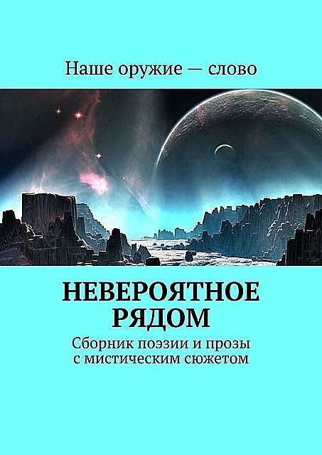 Невероятное рядом, Сергей Ходосевич