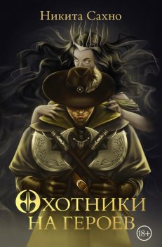 О чем поет сердце. Важные решения, неслучайные встречи и музыкальная шкатулка, которая спасла три жизни, Любовь Курилюк