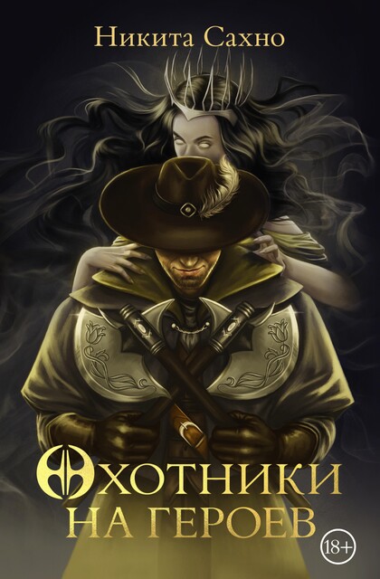 О чем поет сердце. Важные решения, неслучайные встречи и музыкальная шкатулка, которая спасла три жизни, Любовь Курилюк